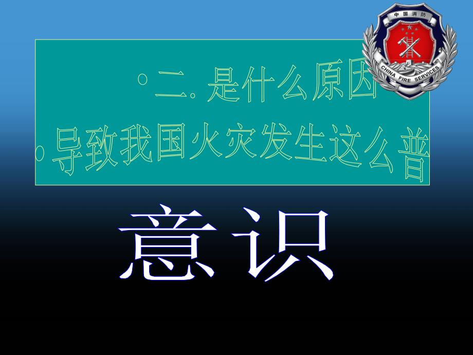 中小学消防知识教育讲座_第4页