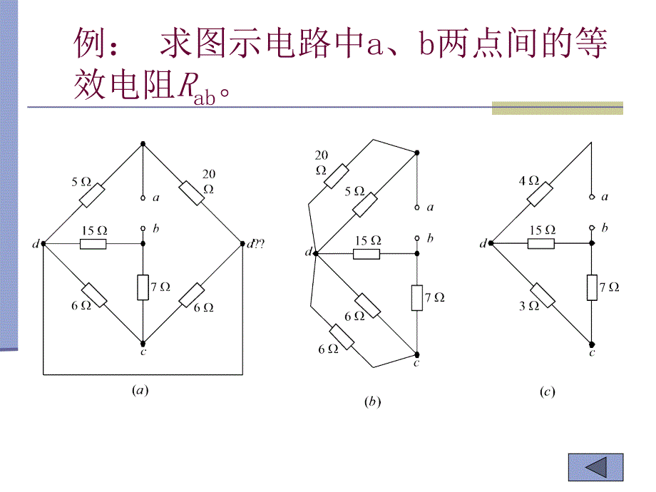 例求图示电路中ab两点间等效电阻Rab_第1页