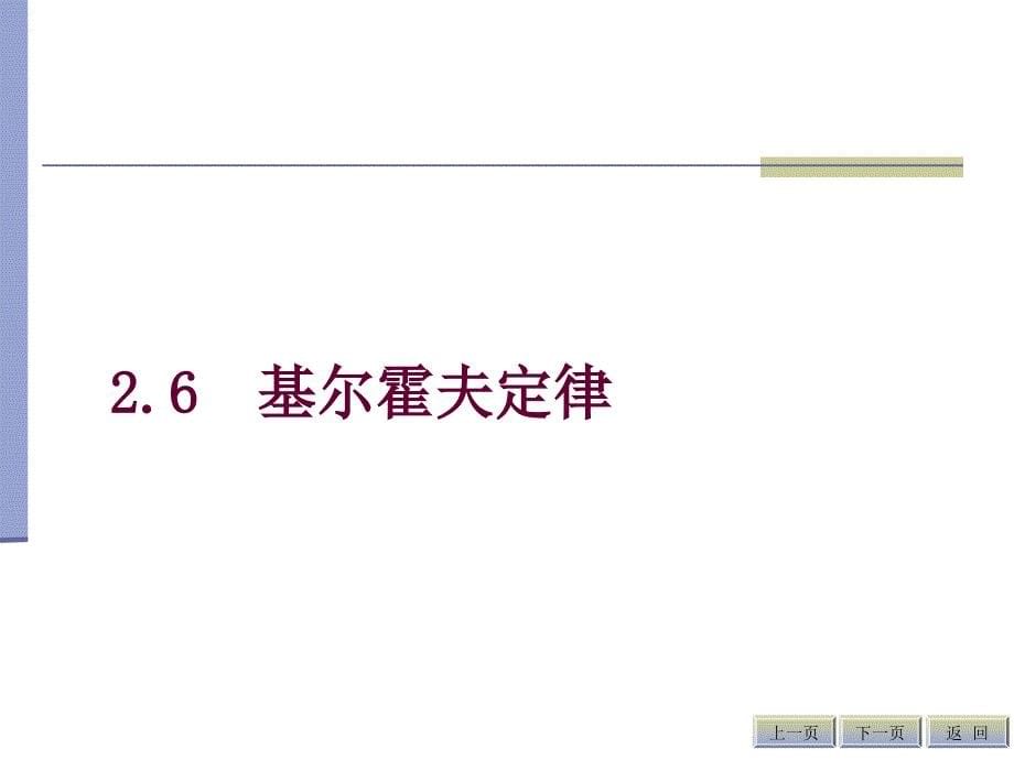 例求图示电路中ab两点间等效电阻Rab_第5页