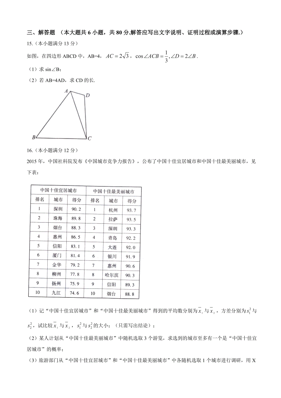 2016年北京市大兴区高三4月统一练习数学（理）试题_第3页