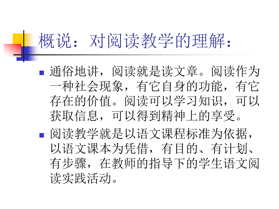 四章阅读教学教学设计_第2页