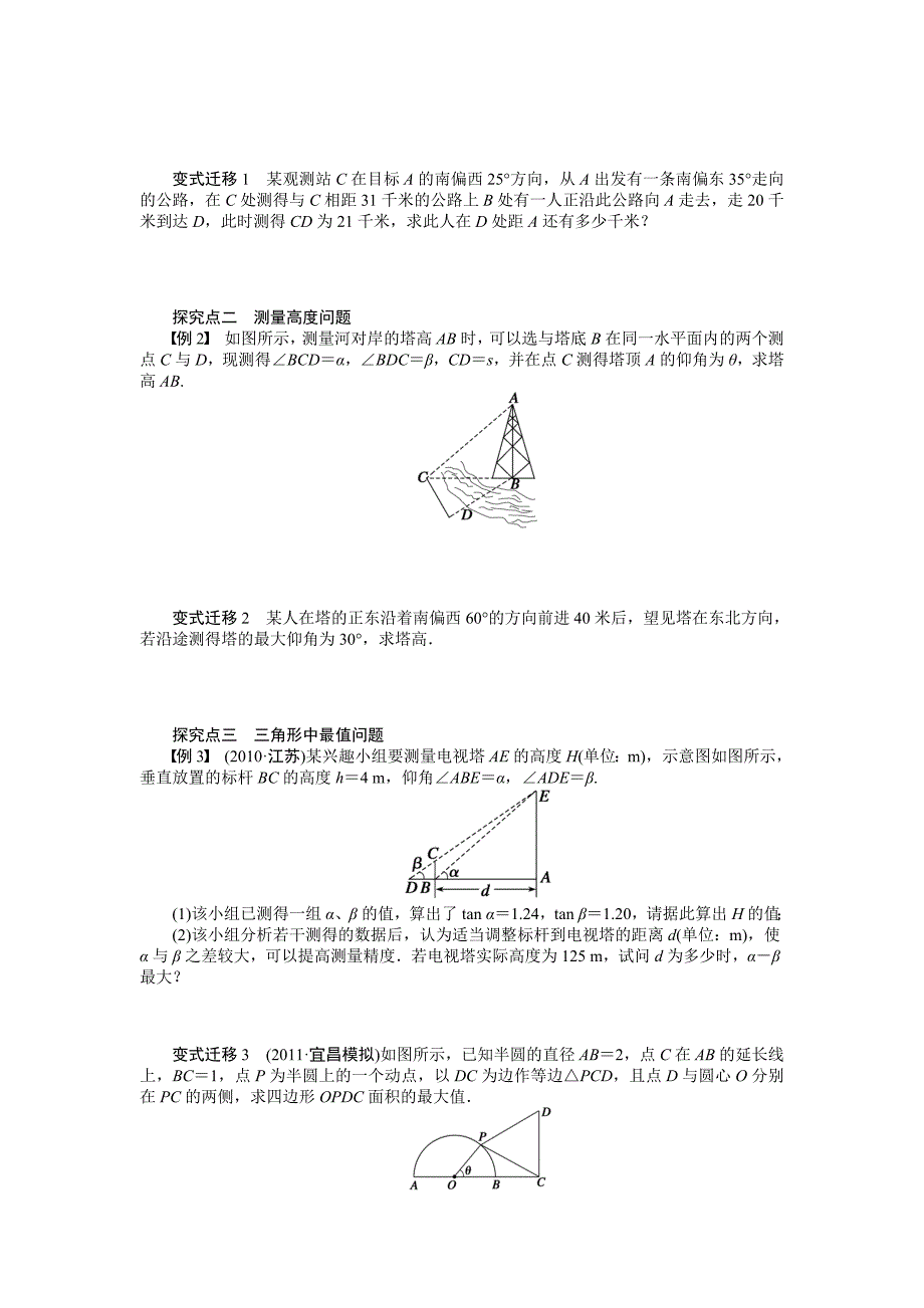 高考数学理科一轮【学案24】正弦定理和余弦定理应用举例_第3页