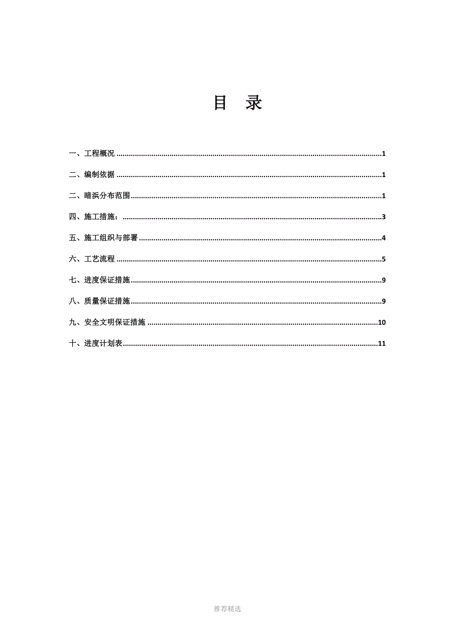 暗浜处理施工方案_第2页