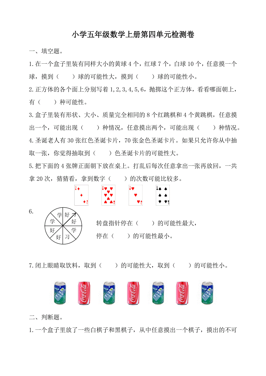 新人教版数学五年级上册第四单元检测题(含答案)_第1页