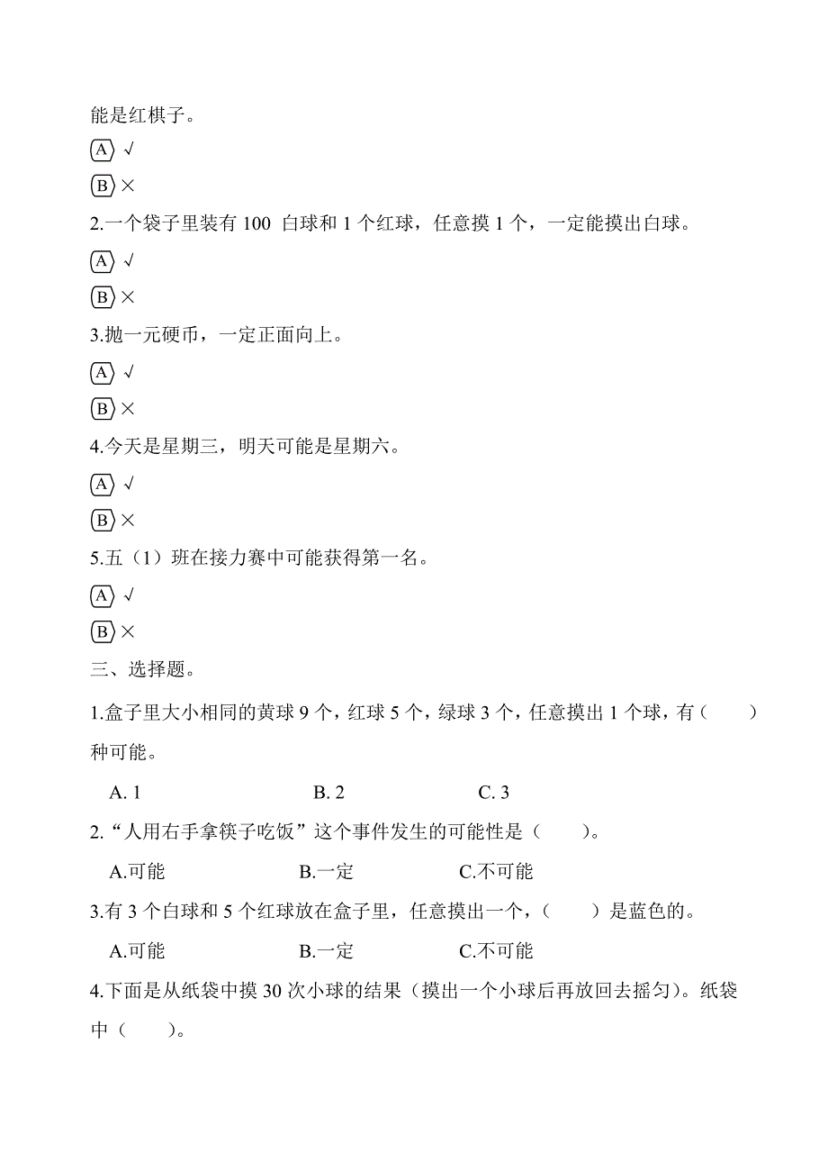 新人教版数学五年级上册第四单元检测题(含答案)_第2页