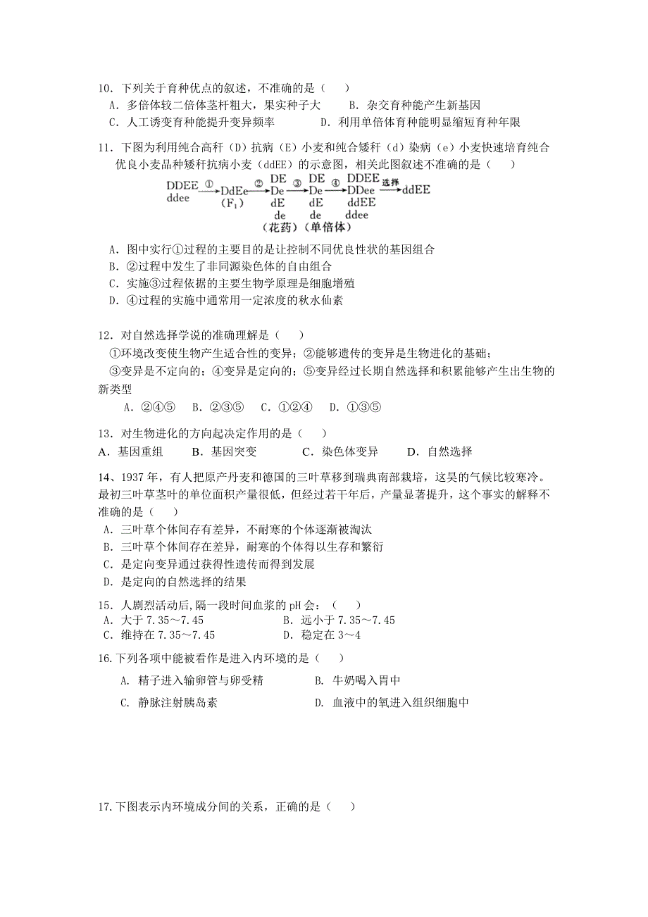 上学期高二第二次调研考试生物试卷_第2页