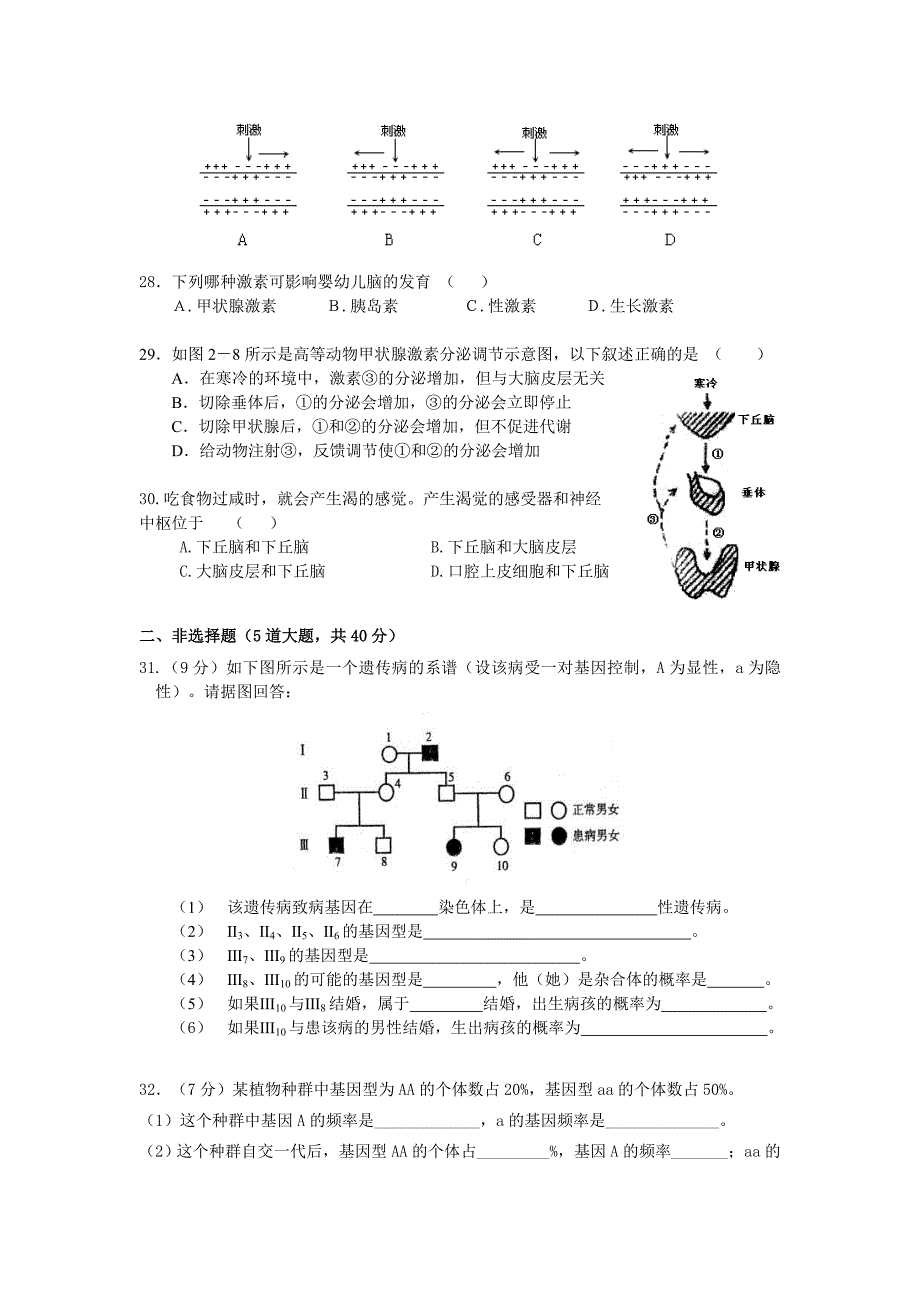 上学期高二第二次调研考试生物试卷_第4页