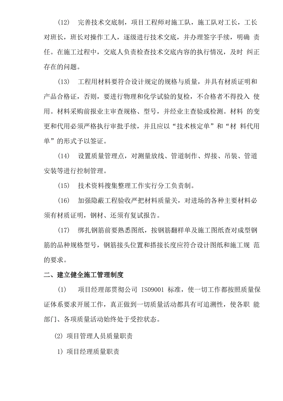 质量保证措施与承诺_第3页