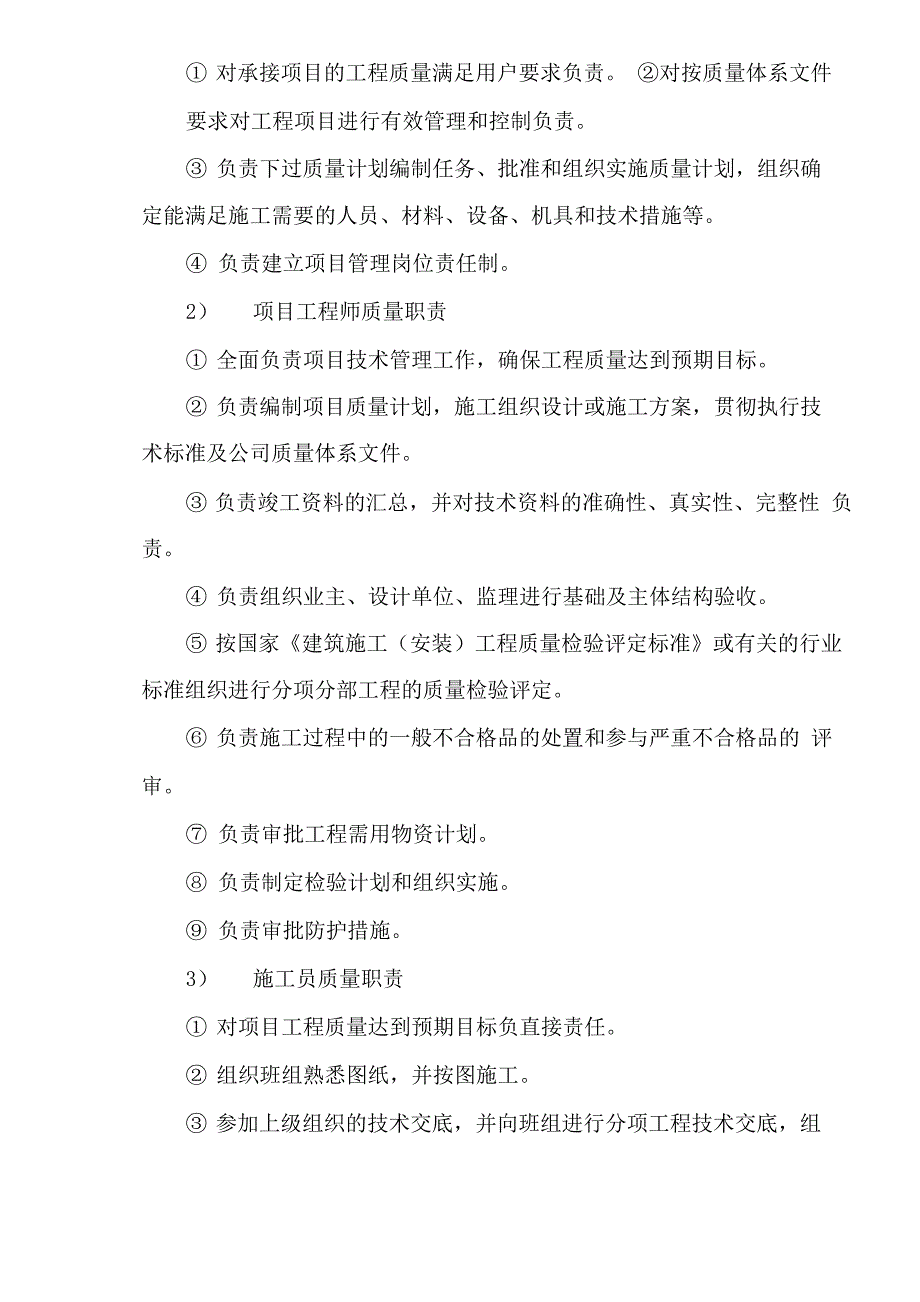 质量保证措施与承诺_第4页