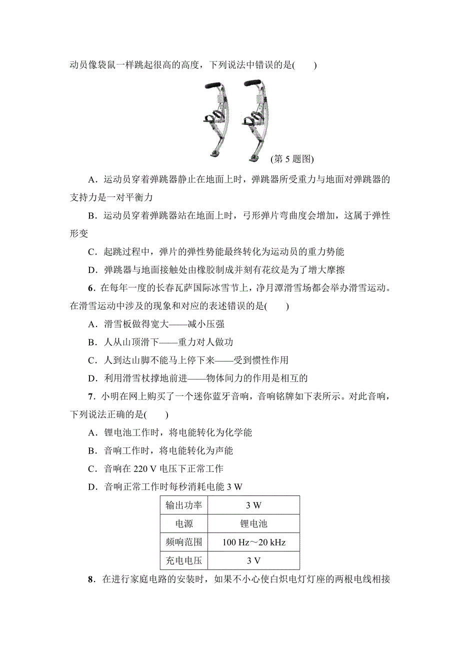 沪科版初三物理下册《中考模拟卷(一)》(附答案)_第2页