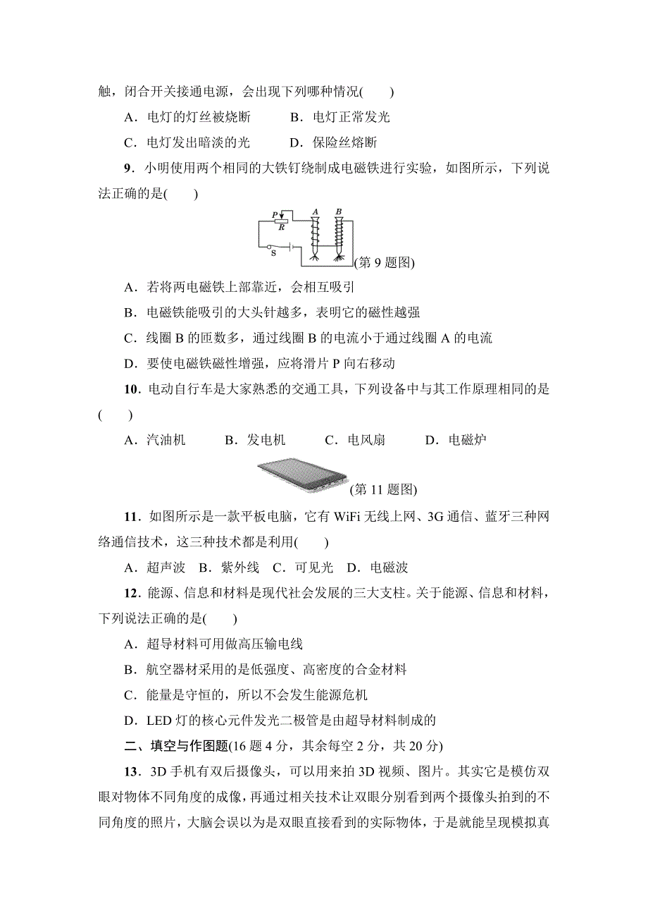 沪科版初三物理下册《中考模拟卷(一)》(附答案)_第3页