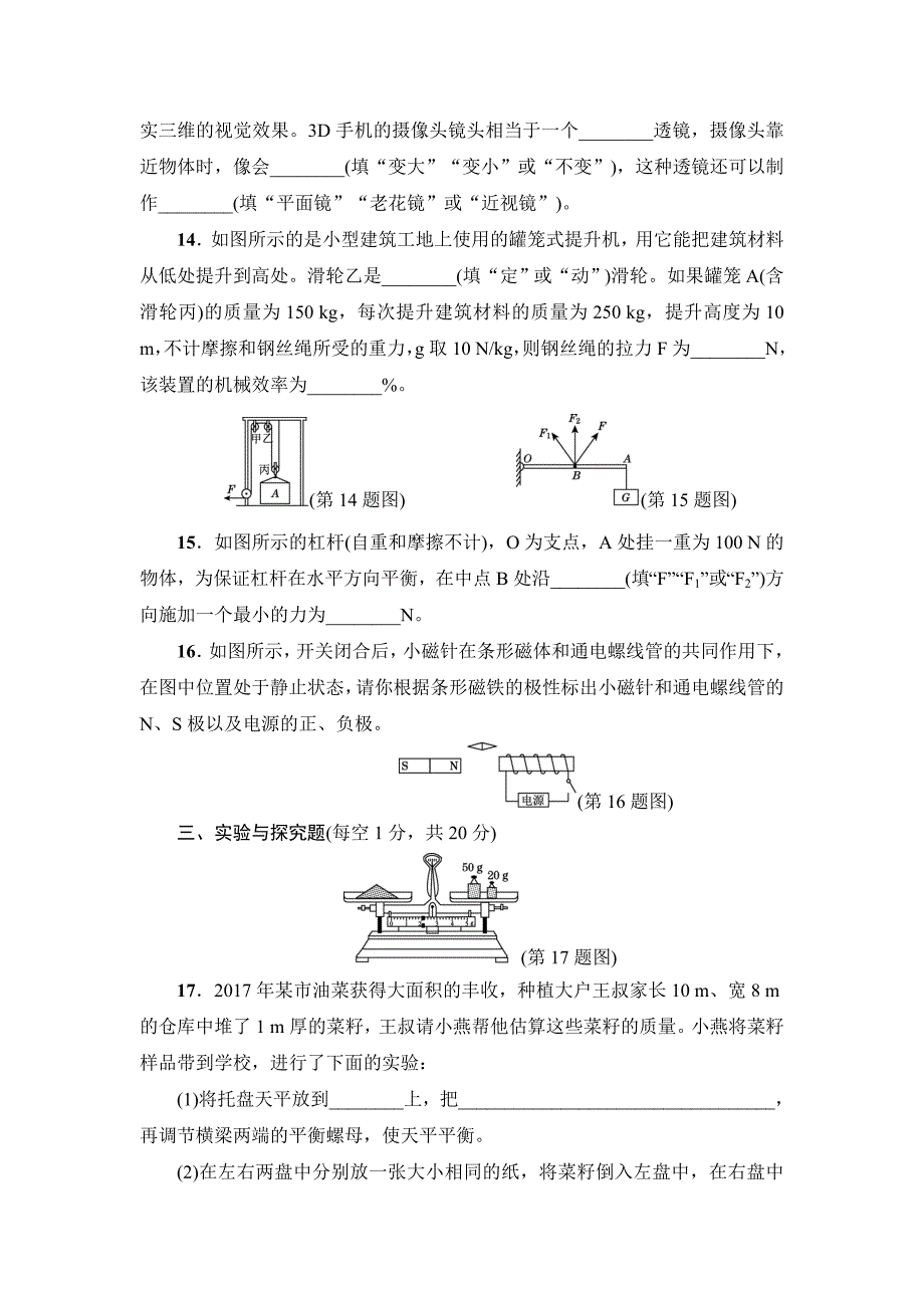 沪科版初三物理下册《中考模拟卷(一)》(附答案)_第4页
