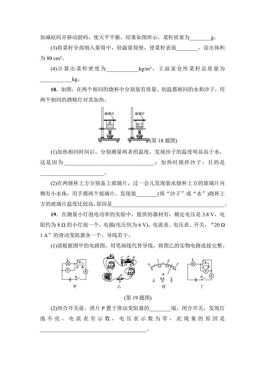 沪科版初三物理下册《中考模拟卷(一)》(附答案)_第5页