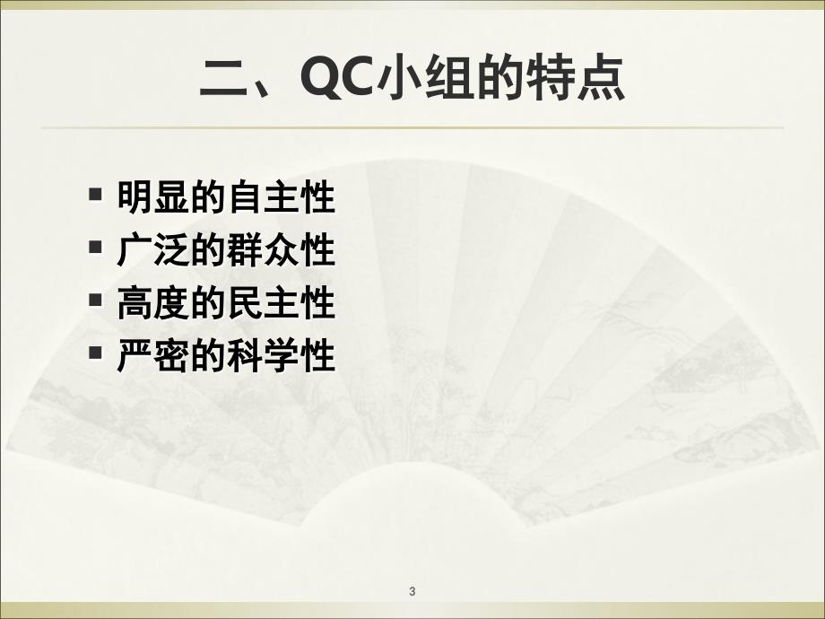 QC基础知识培训材料PPT精品文档_第3页