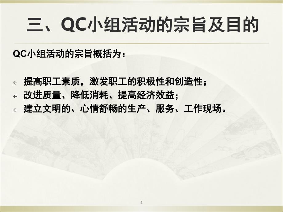 QC基础知识培训材料PPT精品文档_第4页