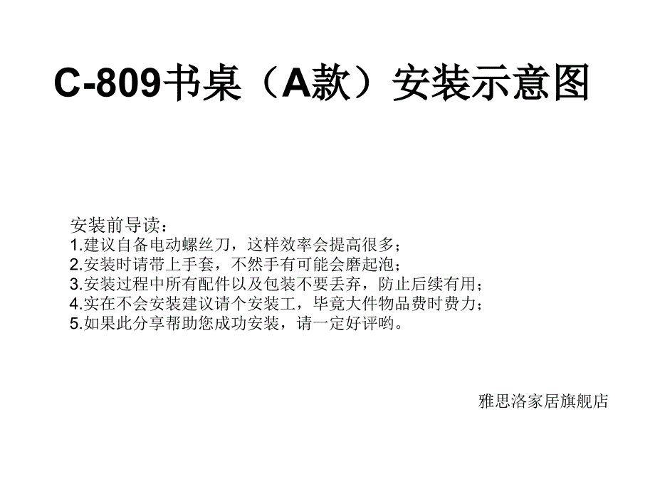 809转角书桌(A款)_第1页