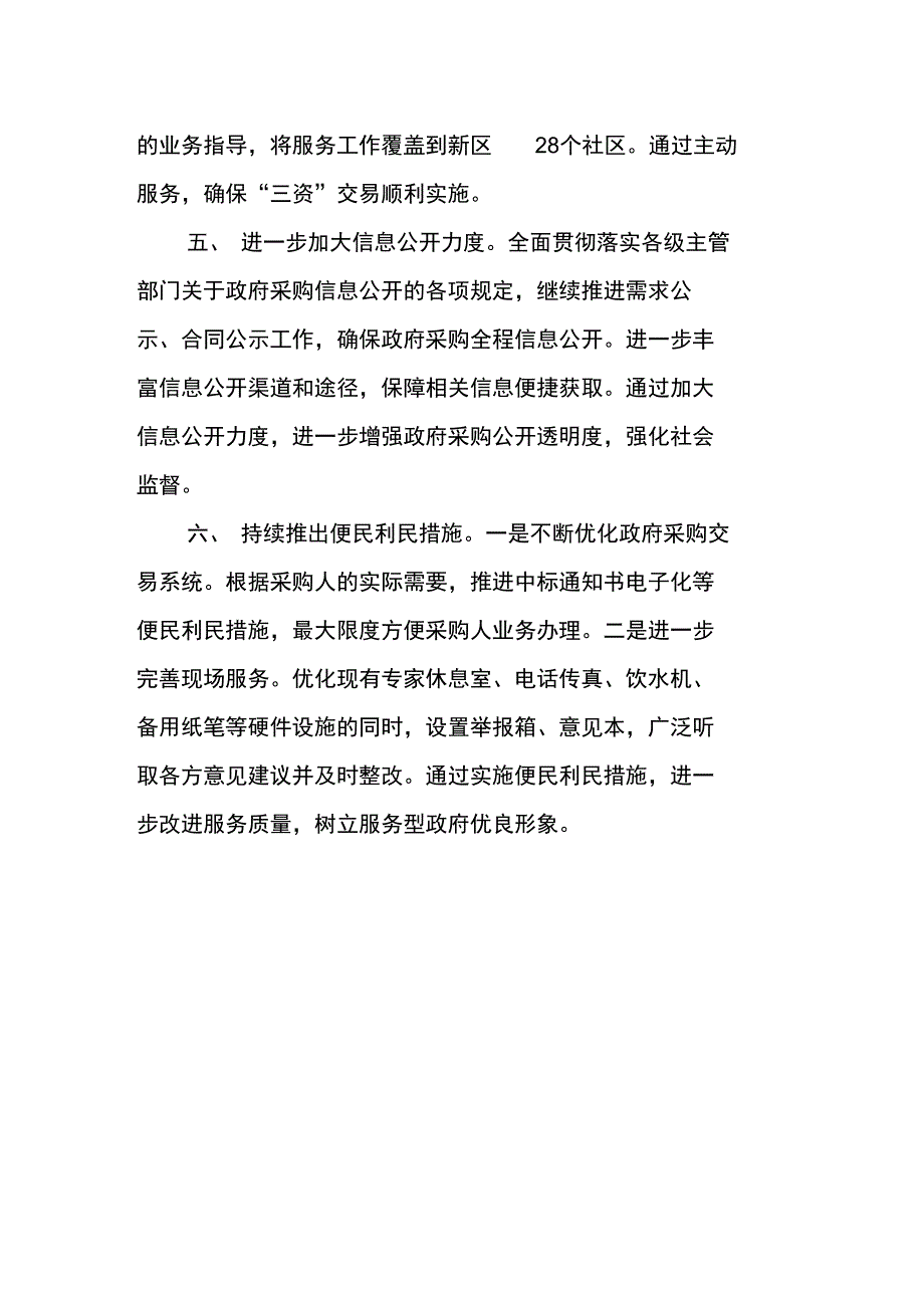 XX年公共资源交易中心工作计划_第3页