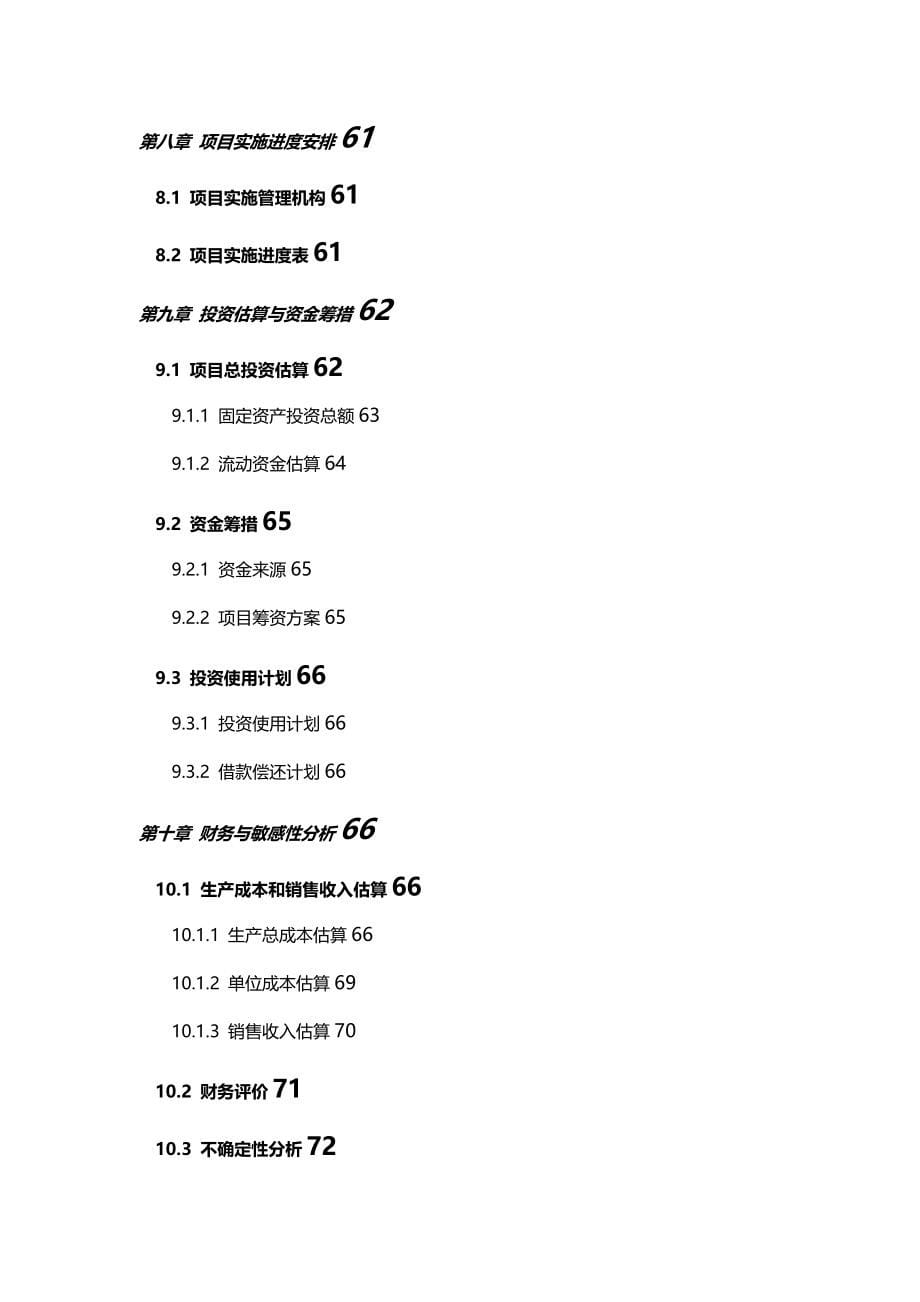 fg发光二极管LED蓝宝石衬底的加工制造工业企业项目可行性研究报告_第5页