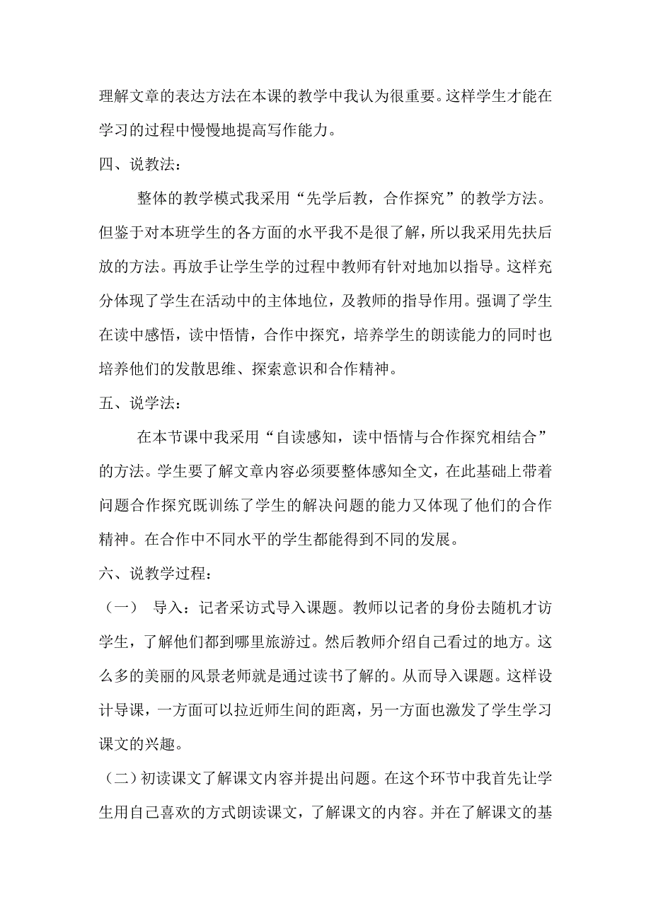 索溪峪的野说课.doc_第2页