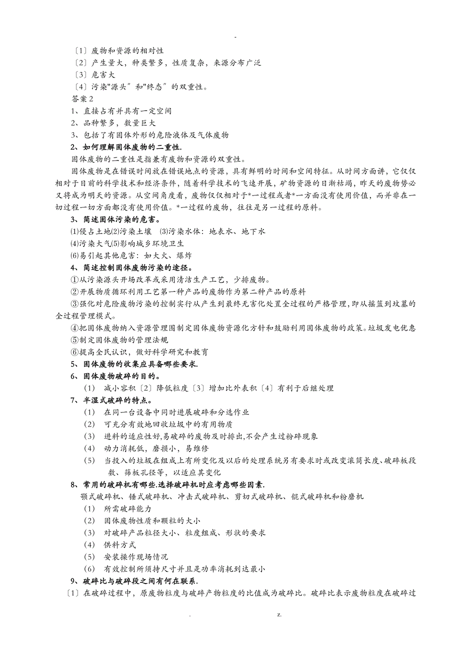 固体废物复习题_第2页