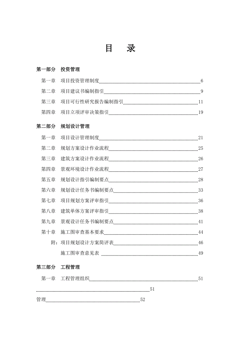 房地产房地产开发公司工作流程_第1页