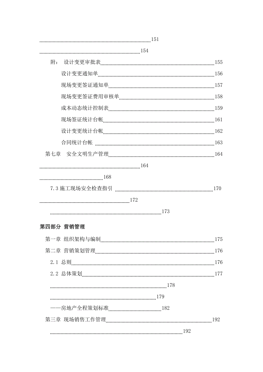 房地产房地产开发公司工作流程_第4页