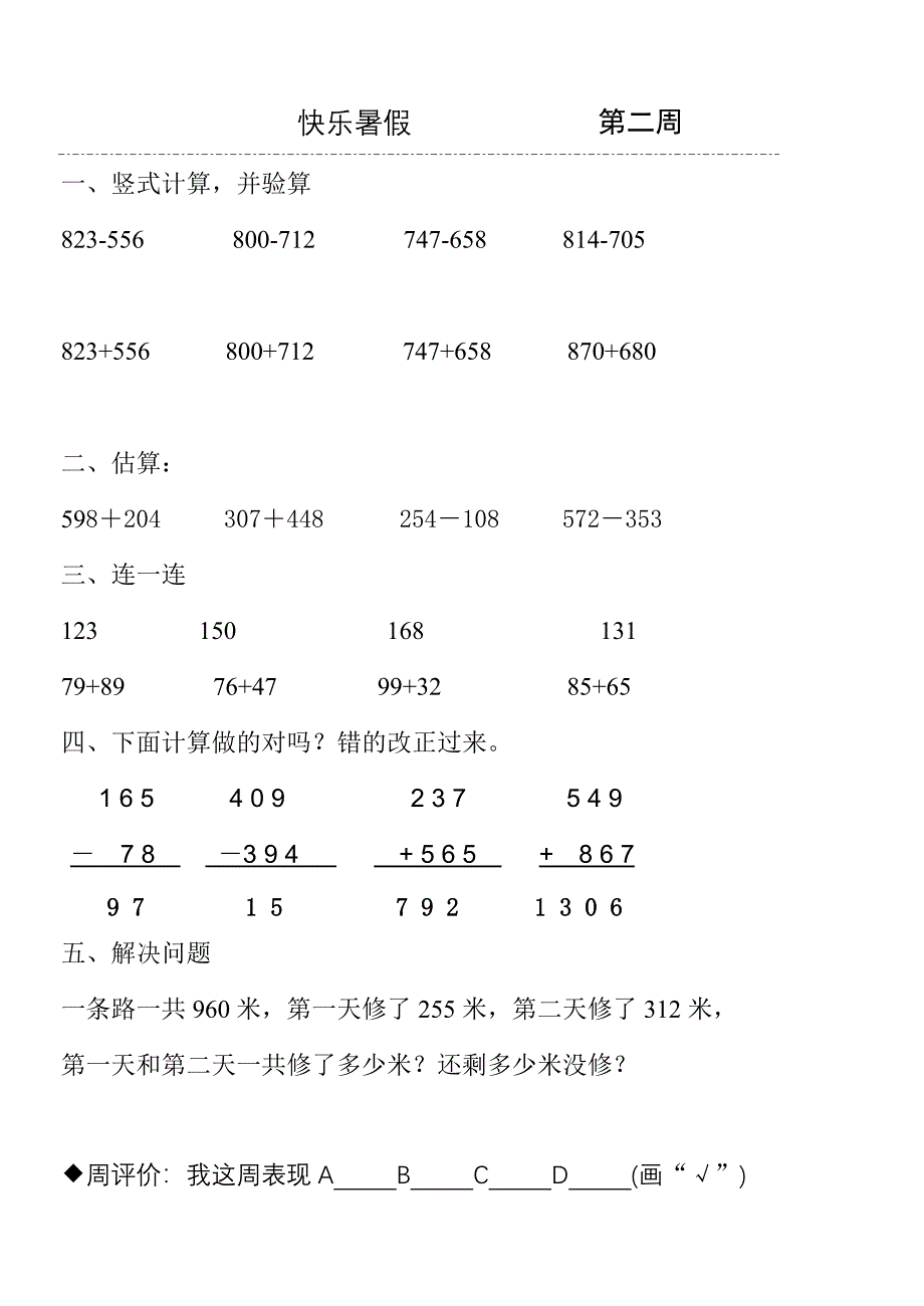 二年级数学快乐暑假_第2页