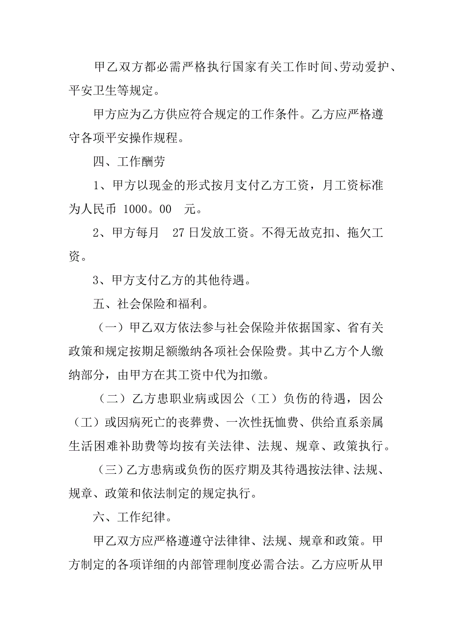 2023年事业单位合同模板汇编七篇_第2页