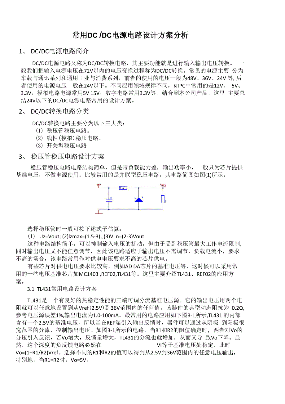 常用DCDC电源电路方案设计_第1页