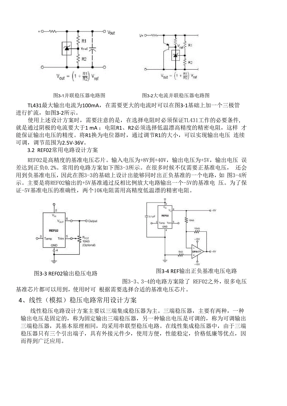 常用DCDC电源电路方案设计_第2页