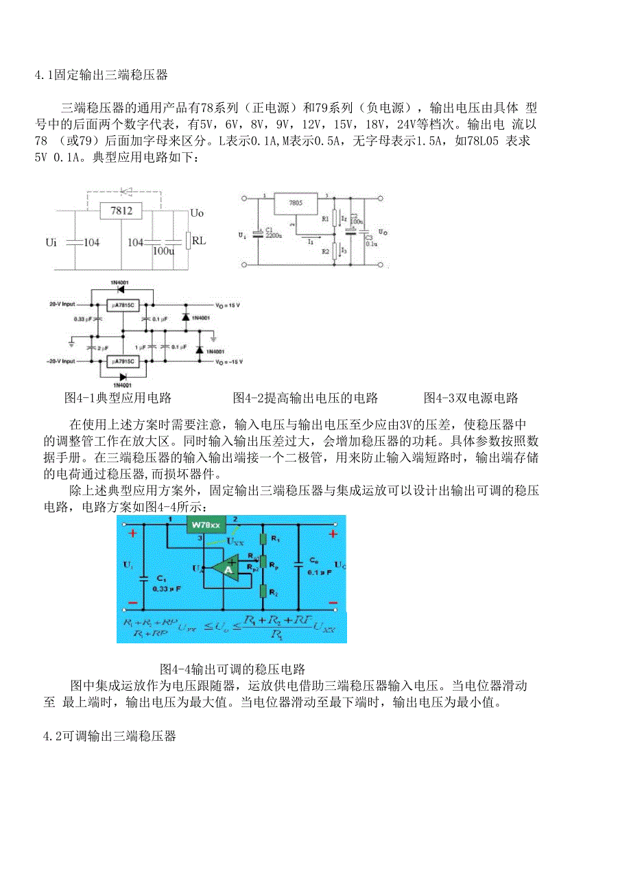 常用DCDC电源电路方案设计_第3页