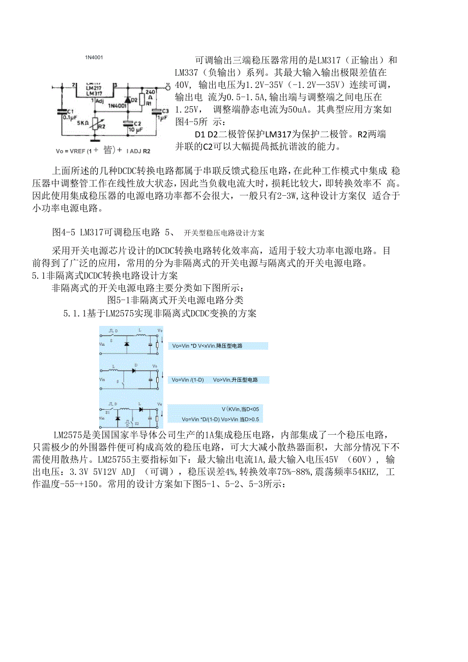 常用DCDC电源电路方案设计_第4页