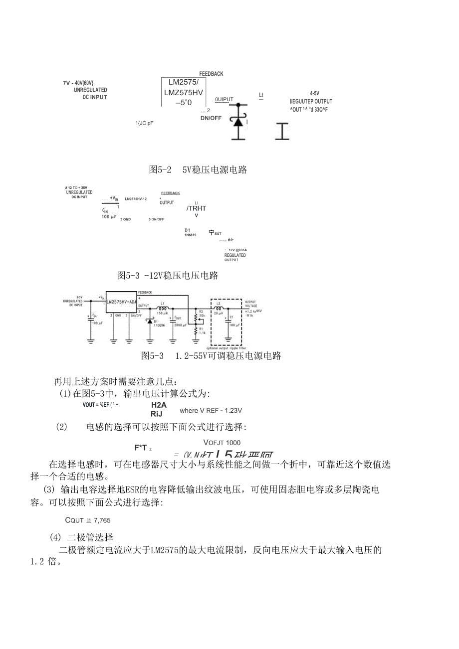 常用DCDC电源电路方案设计_第5页