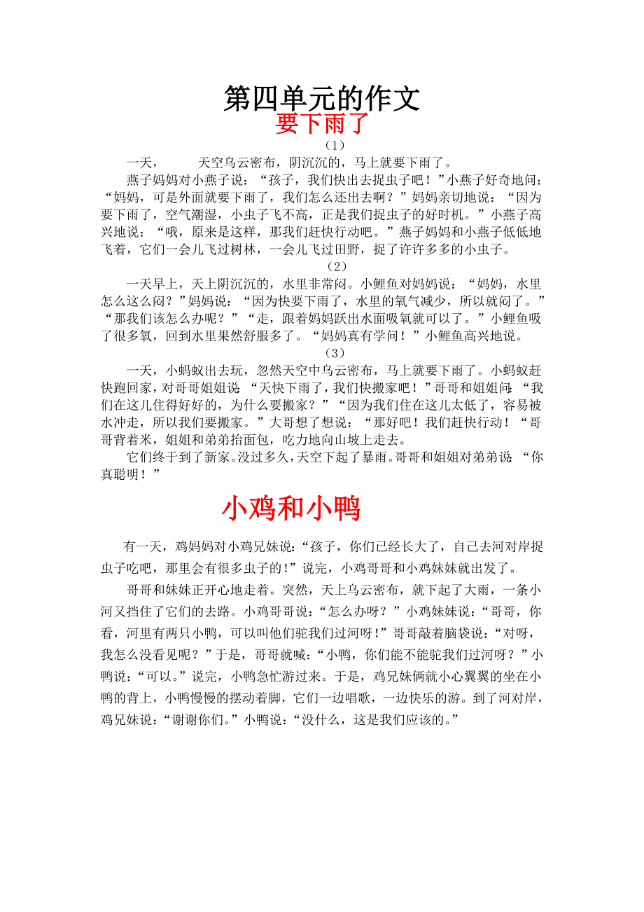 S版二年级下册单元作文_第2页