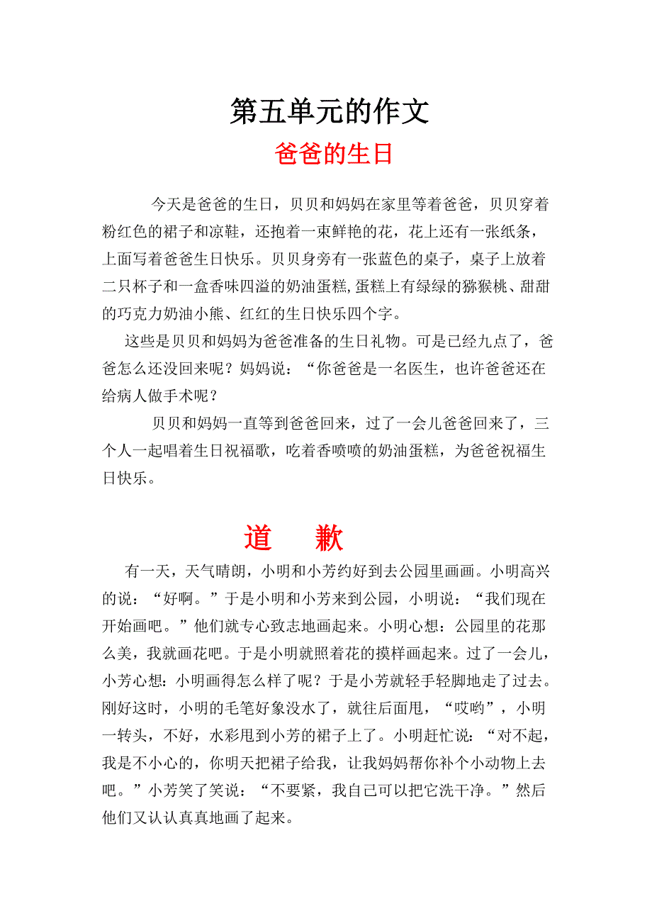 S版二年级下册单元作文_第4页