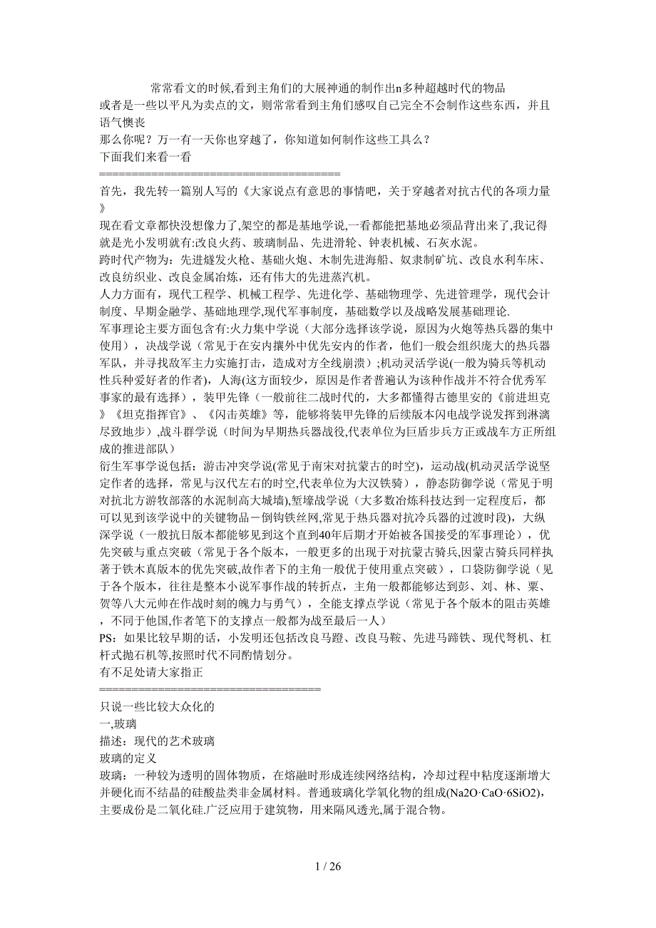 常常看文的时候_第1页