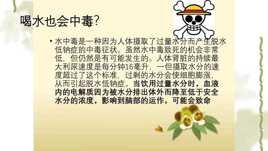 机体是如何调节水平衡的课件_第5页