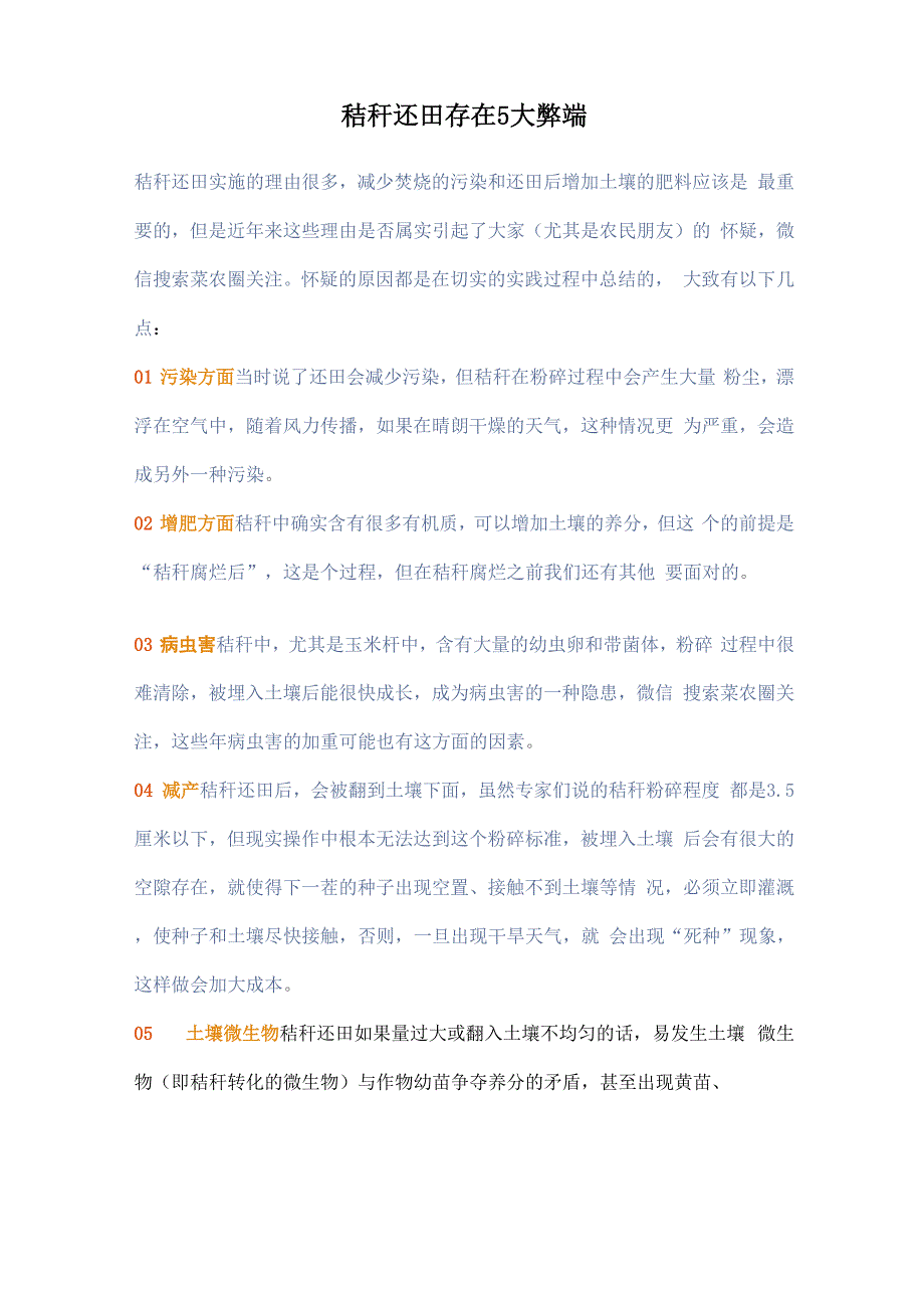 秸秆还田存在5大弊端_第1页