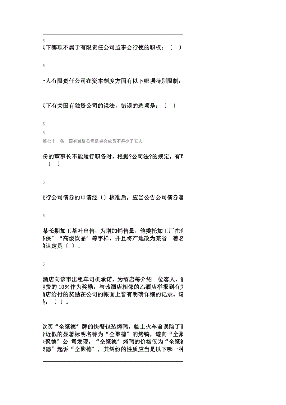 最新中国石油大学远程教育2022年秋季经济法第二次在线作业_第3页