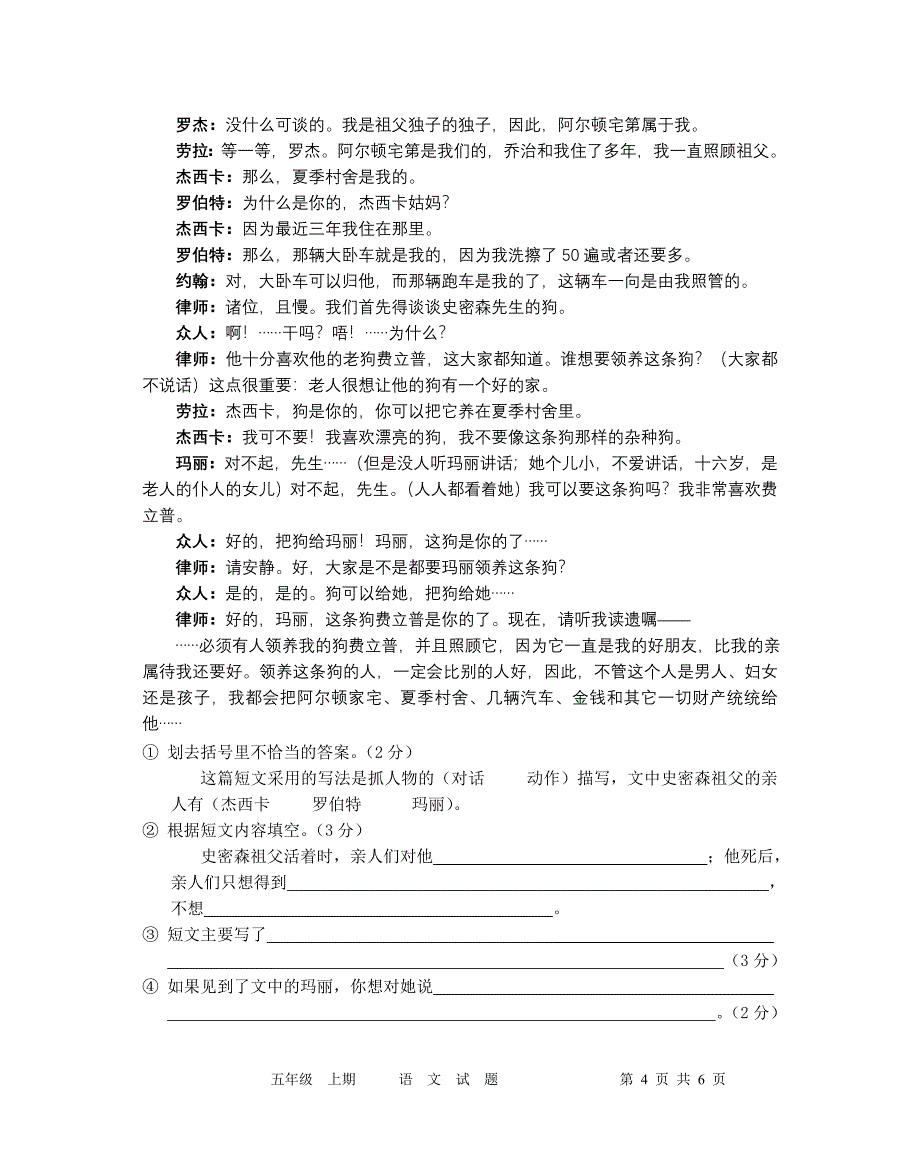 丹棱县13-14上期语文期末测试卷_第4页