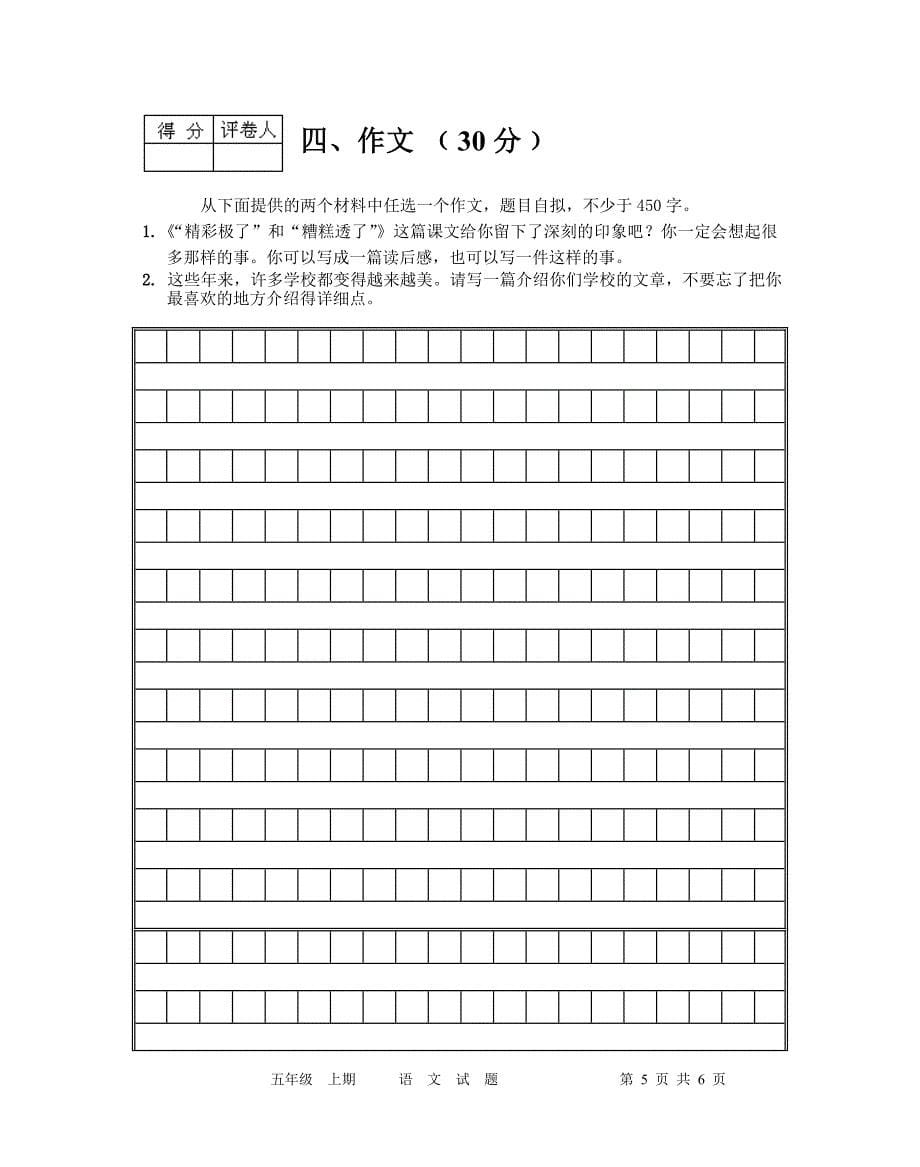 丹棱县13-14上期语文期末测试卷_第5页