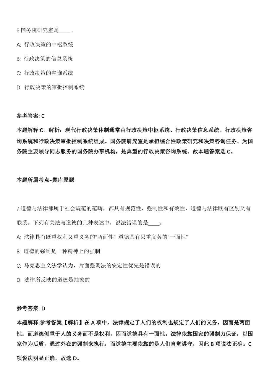 2021年11月湖南长沙市知识产权局所属事业单位公开招聘8名工作人员冲刺卷第十期（带答案解析）_第4页