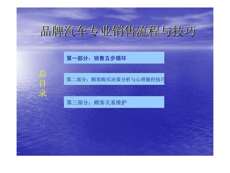 《汽车实战销售技巧》_第2页