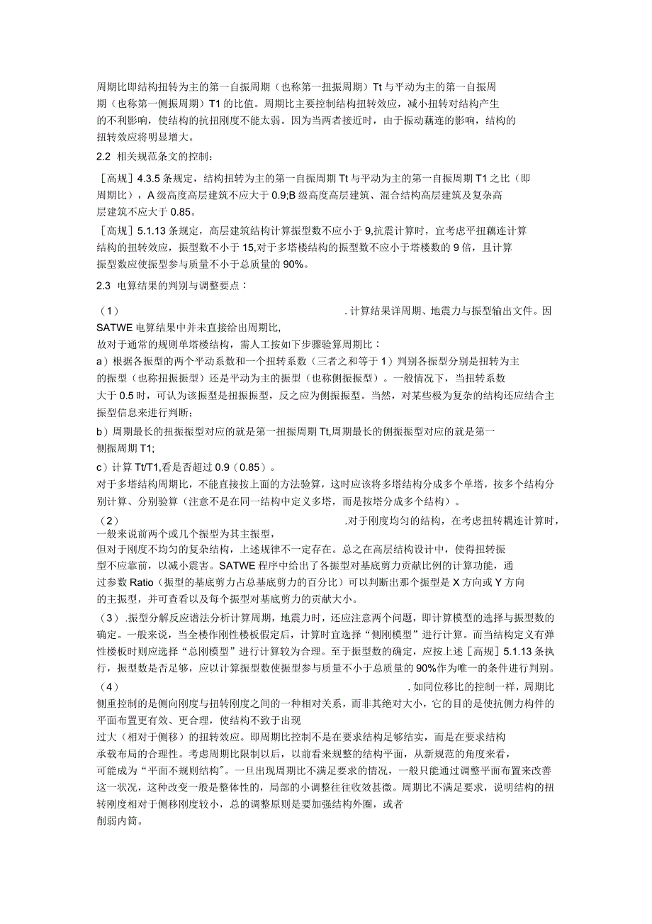 高层设计7大指标调整方法_第4页