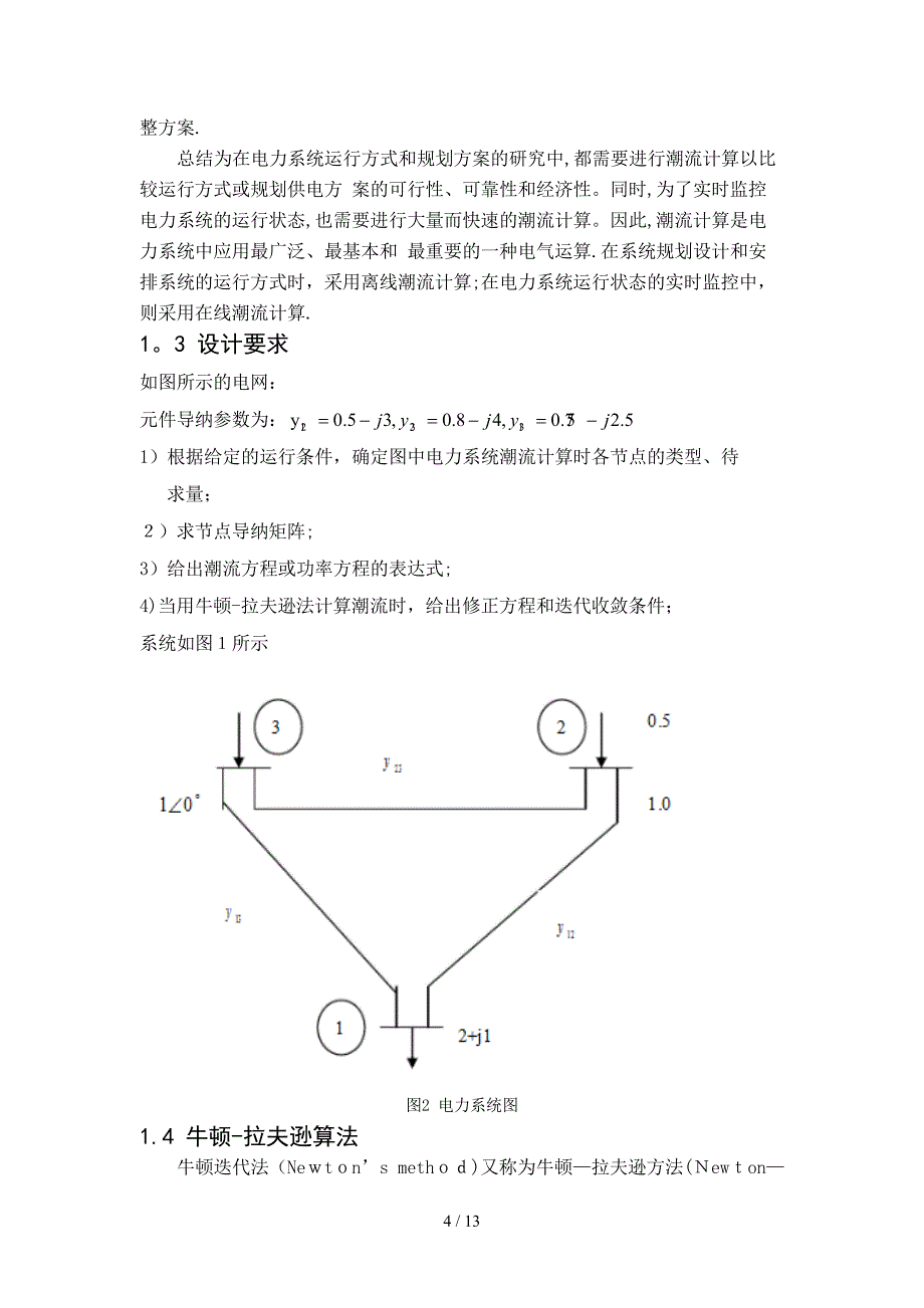 电分课. 想简_第4页