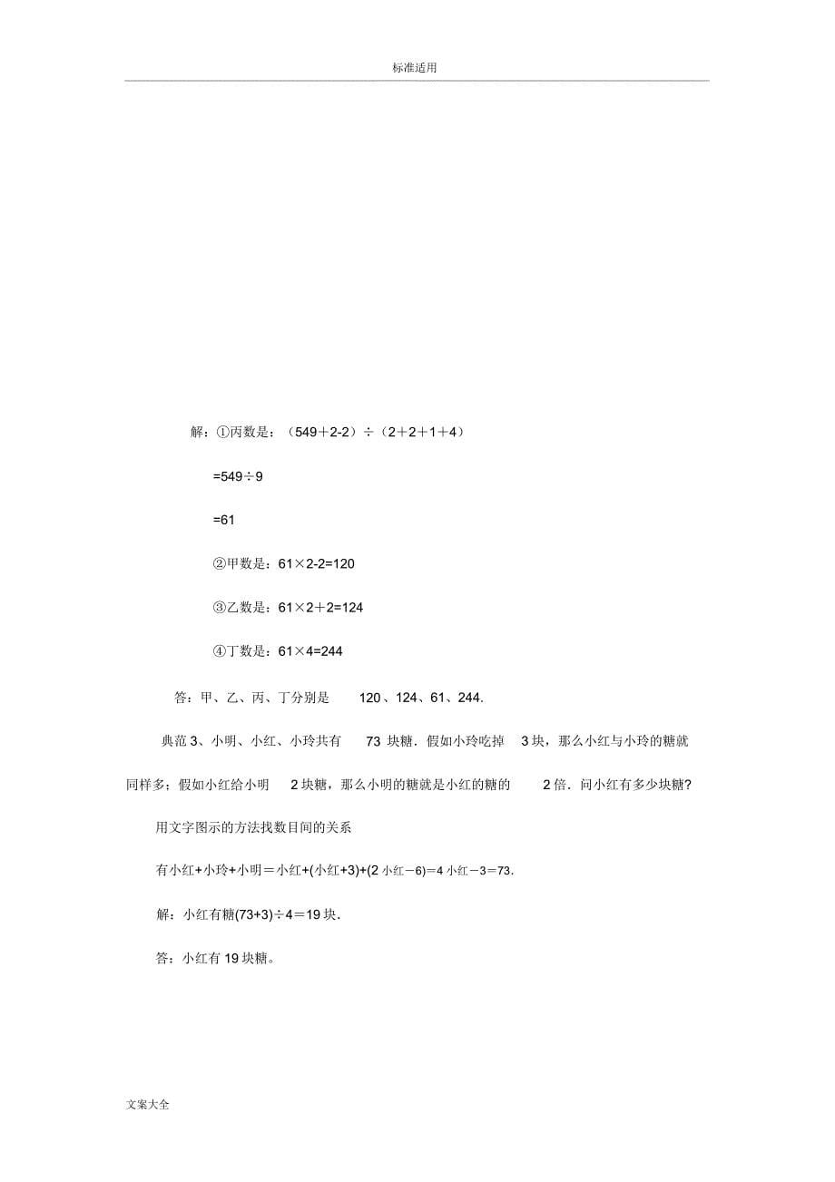 及差倍问题及其解法.docx_第5页