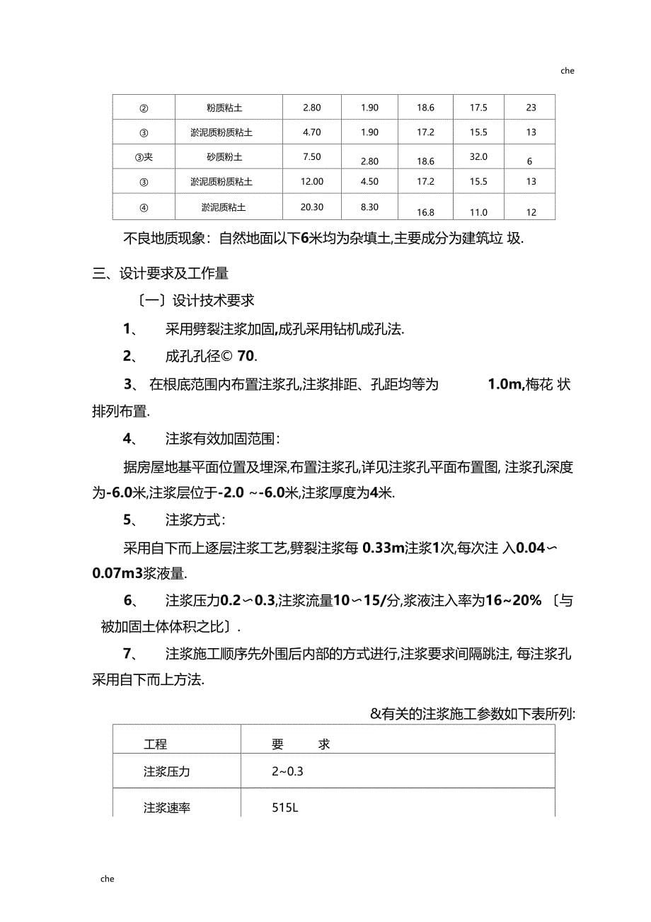 施工方案-劈裂注浆施工方案_第5页