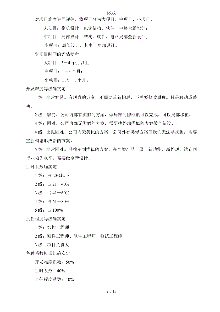 完整项目奖金分配奖励规章制度_第2页