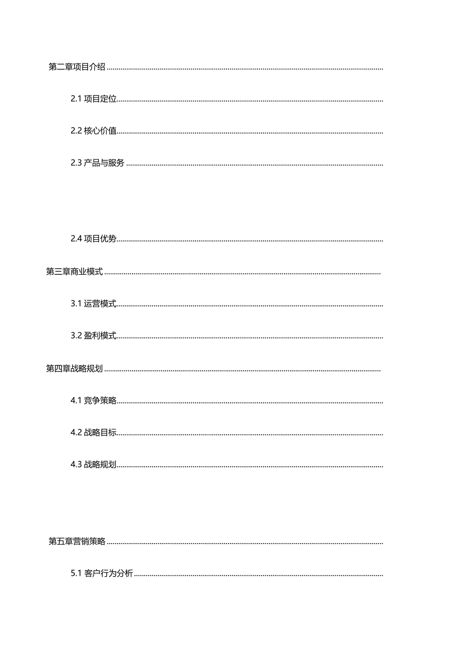 电商平台商业计划书范文_第3页