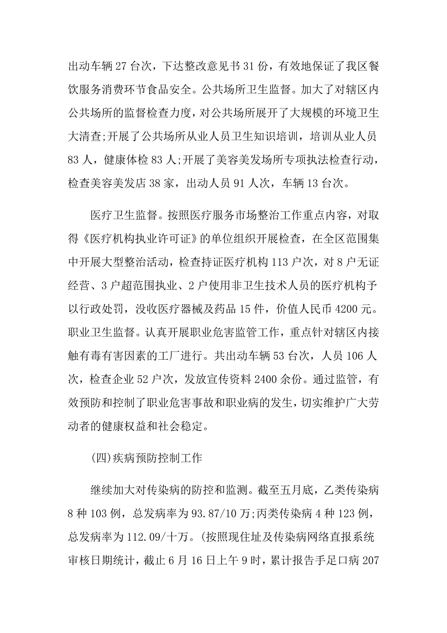 2022护士的个人述职报告锦集10篇【精编】_第4页